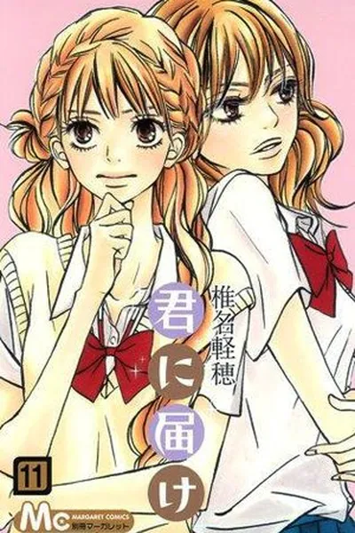 Cover of Kimi ni Todoke #11