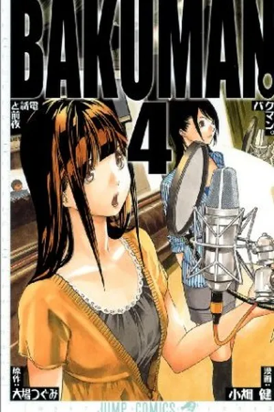 Cover of Bakuman #04