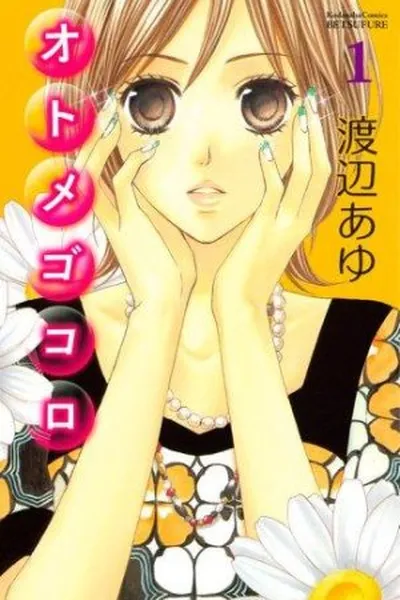Cover of Otomegokoro