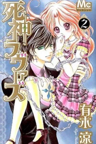 Cover of Shinigami Lovers #2