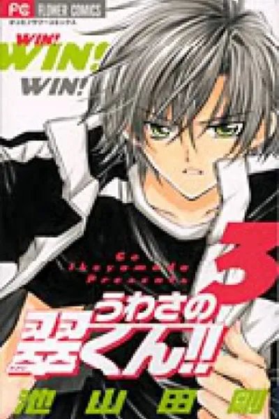 Cover of Uwasa no Midori-kun #3