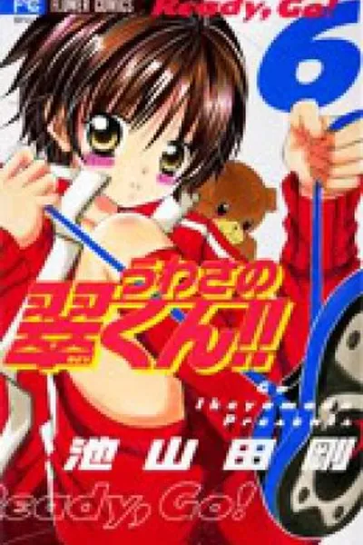 Cover of Uwasa no Midori-kun #6