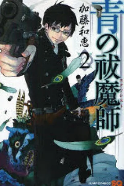 Cover of Ao no Exorcist #2
