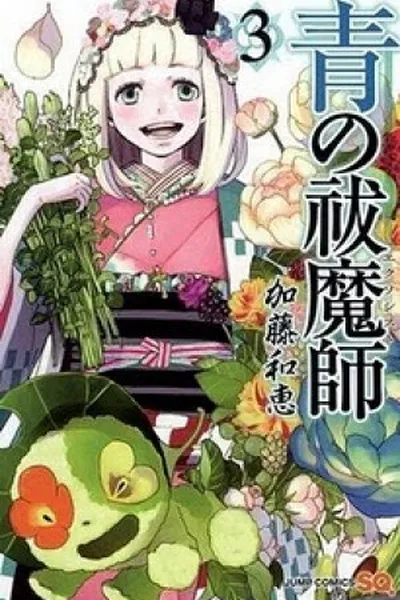 Cover of Ao no Exorcist #3