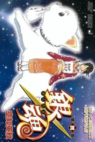 Cover of Gintama #04