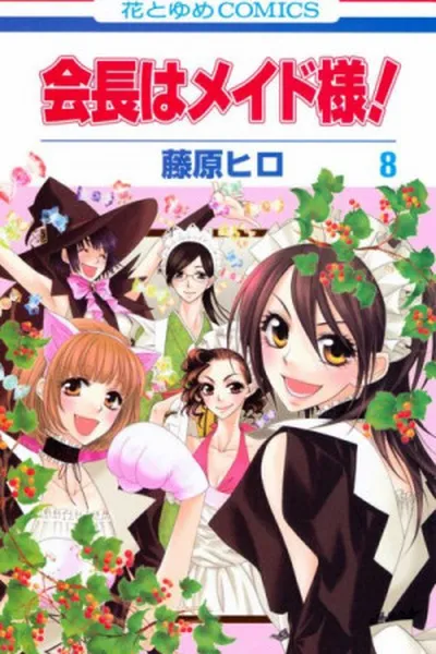 Cover of Kaichou wa Maid-sama! #08