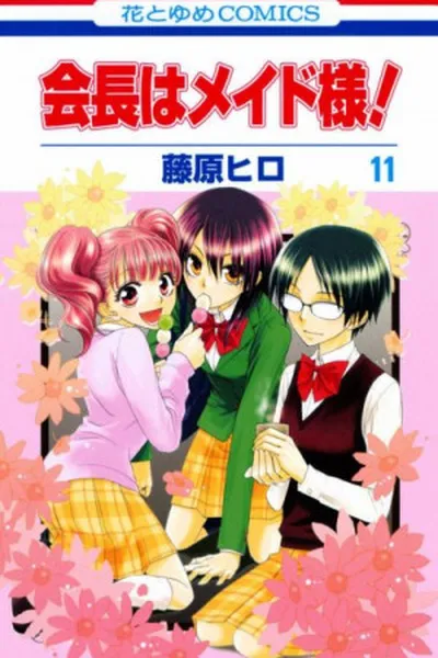 Cover of Kaichou wa Maid-sama! #11
