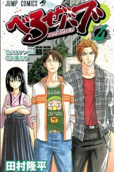 Cover of Beelzebub #04