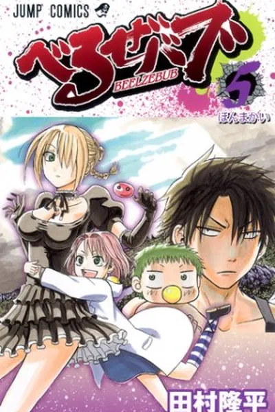 Cover of Beelzebub #05