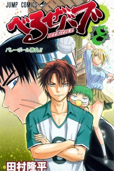 Cover of Beelzebub #08
