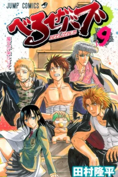 Cover of Beelzebub #09