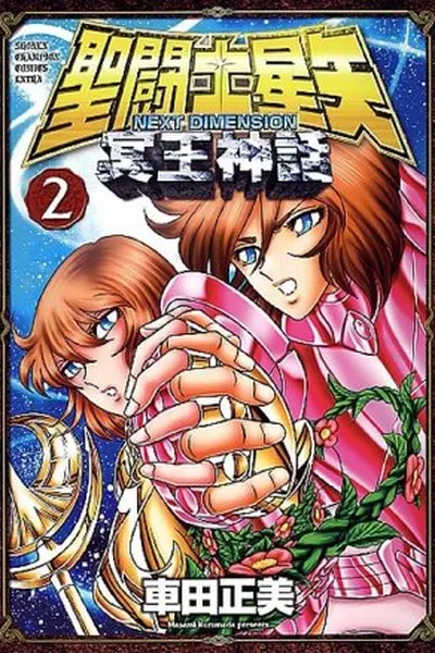 Cover of Saint Seiya - Next Dimension #02