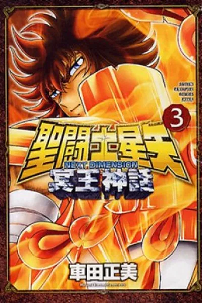 Cover of Saint Seiya - Next Dimension #03