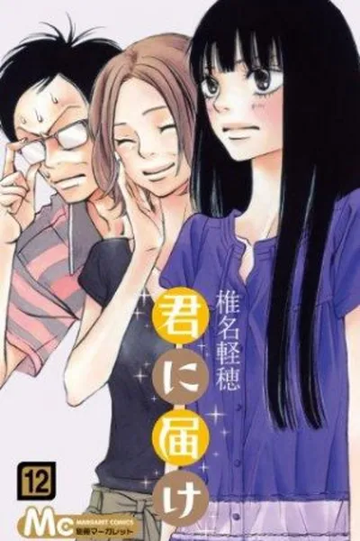 Cover of Kimi ni Todoke #12