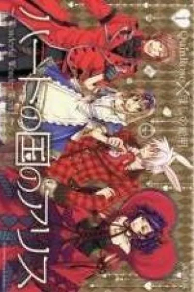 Cover of Heart no Kuni no Alice