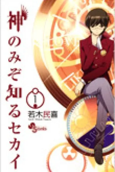 Cover of The World God Only Knows #1