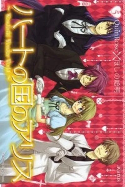Cover of Heart no Kuni no Alice vol. 5