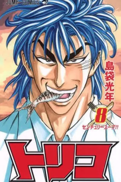 Cover of Toriko #08