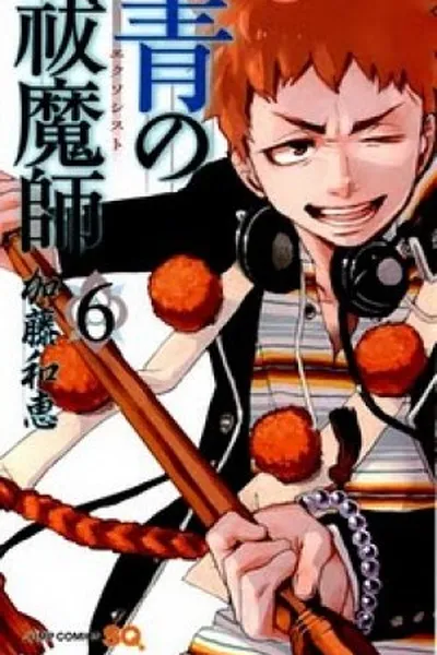 Cover of Ao no Exorcist #6