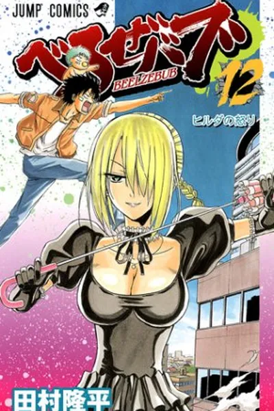 Cover of Beelzebub #12
