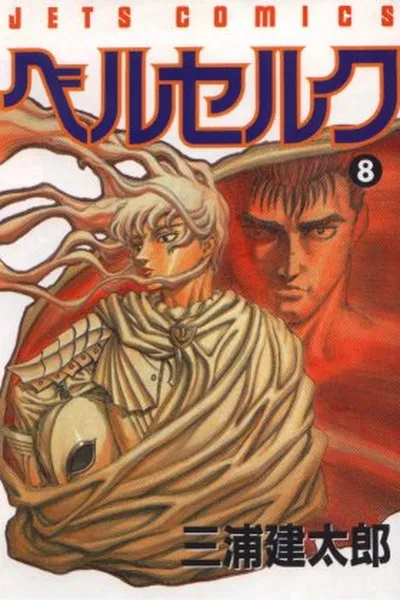 Cover of Berserk #8