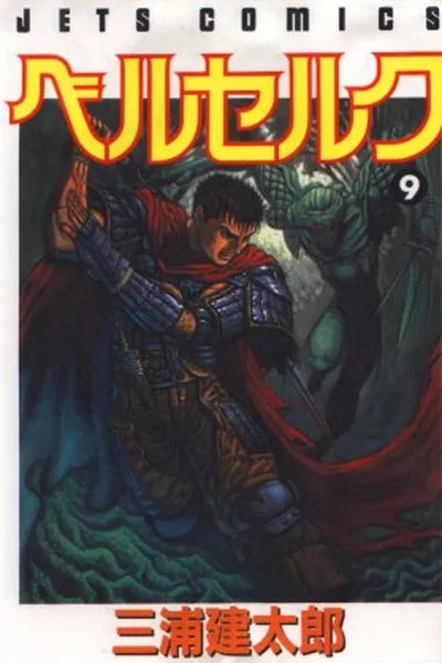 Cover of Berserk #9
