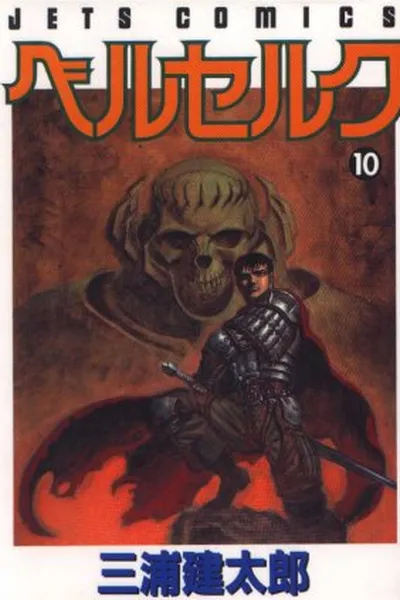 Cover of Berserk #10