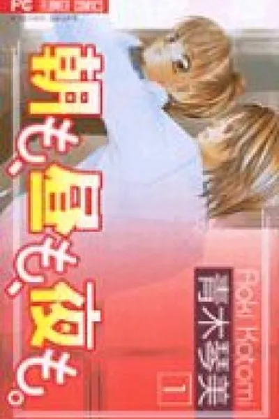 Cover of Asa mo, Hiru mo, Yoru mo