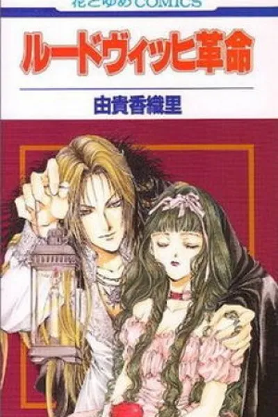 Cover of Ludwig Kakumei # 01