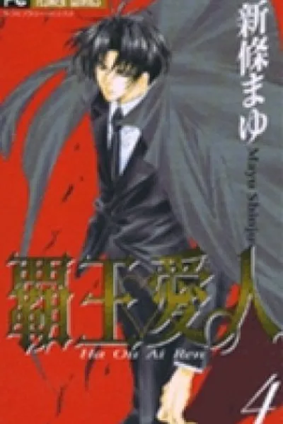 Cover of Haou Airen