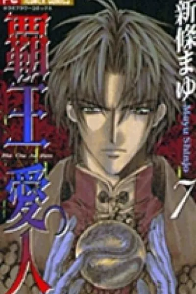 Cover of Haou Airen