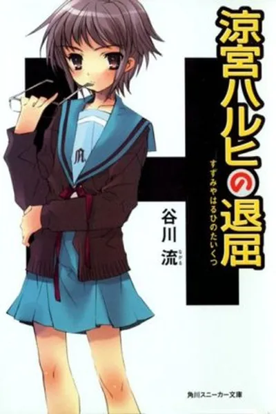 Cover of Suzumiya Haruhi no Taikutsu