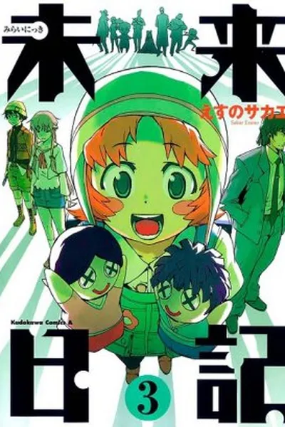 Cover of Mirai Nikki #03