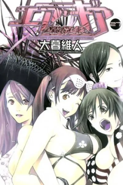 Cover of Air Gear #27