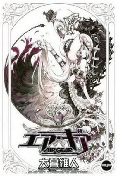Cover of Air Gear #32