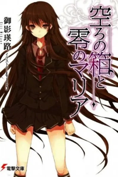 Cover of Utsuro no Hako to Zero no Maria