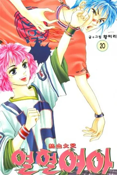 Cover of Hot Blooded Woman #20