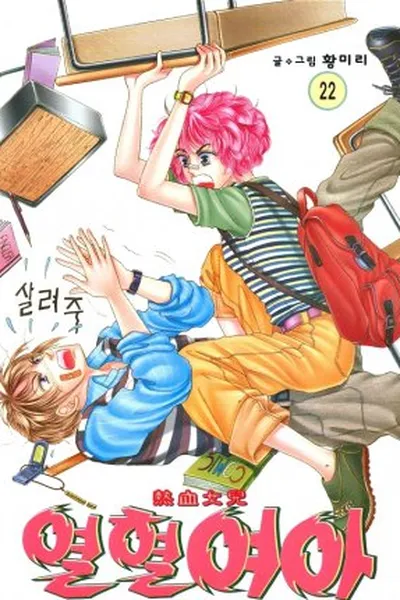 Cover of Hot Blooded Woman #22