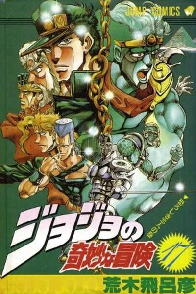 Cover of Jojo's Bizarre Adventure #17