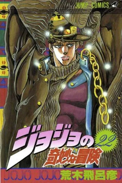 Cover of Jojo's Bizarre Adventure #22