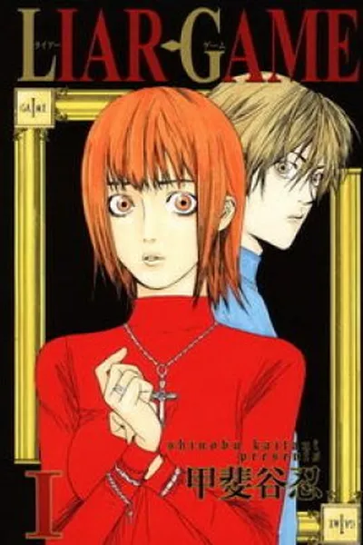 Cover of Liar Game #1
