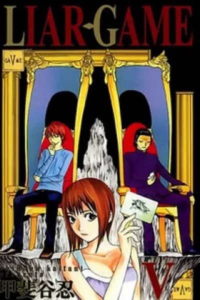 Cover of Liar Game #5