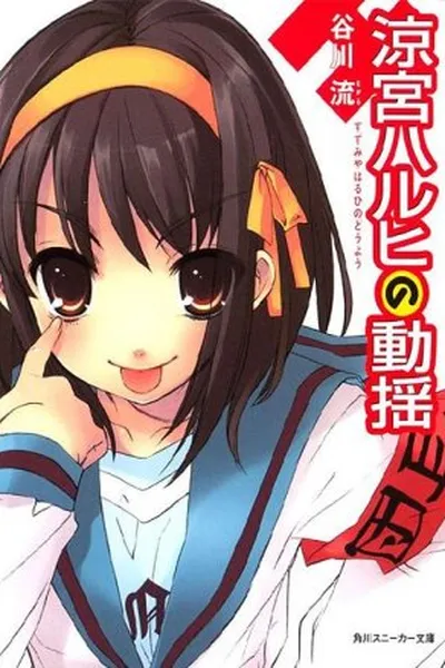 Cover of Suzumiya Haruhi no Douyou