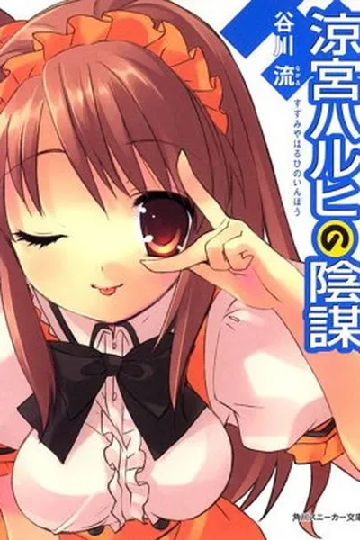 Cover of Suzumiya Haruhi no Inbou