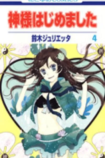 Cover of Kamisama Hajimemashita #04
