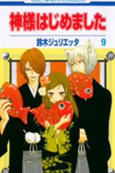 Cover of Kamisama Hajimemashita #09