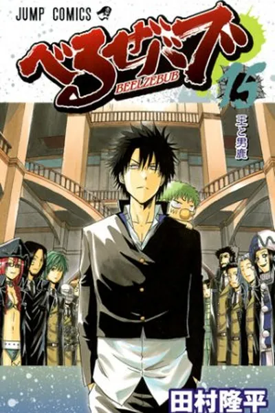 Cover of Beelzebub #15