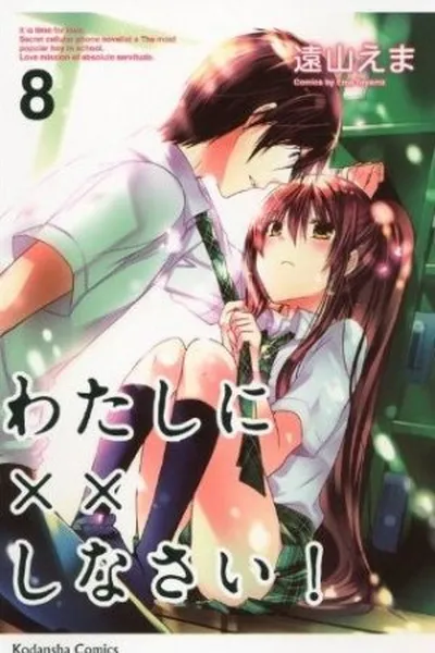 Cover of Watashi ni XX Shinasai! #08