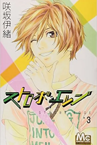 Cover of Strobe Edge #03