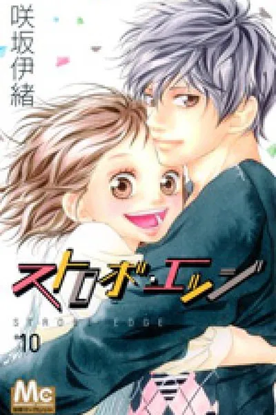 Cover of Strobe Edge #10